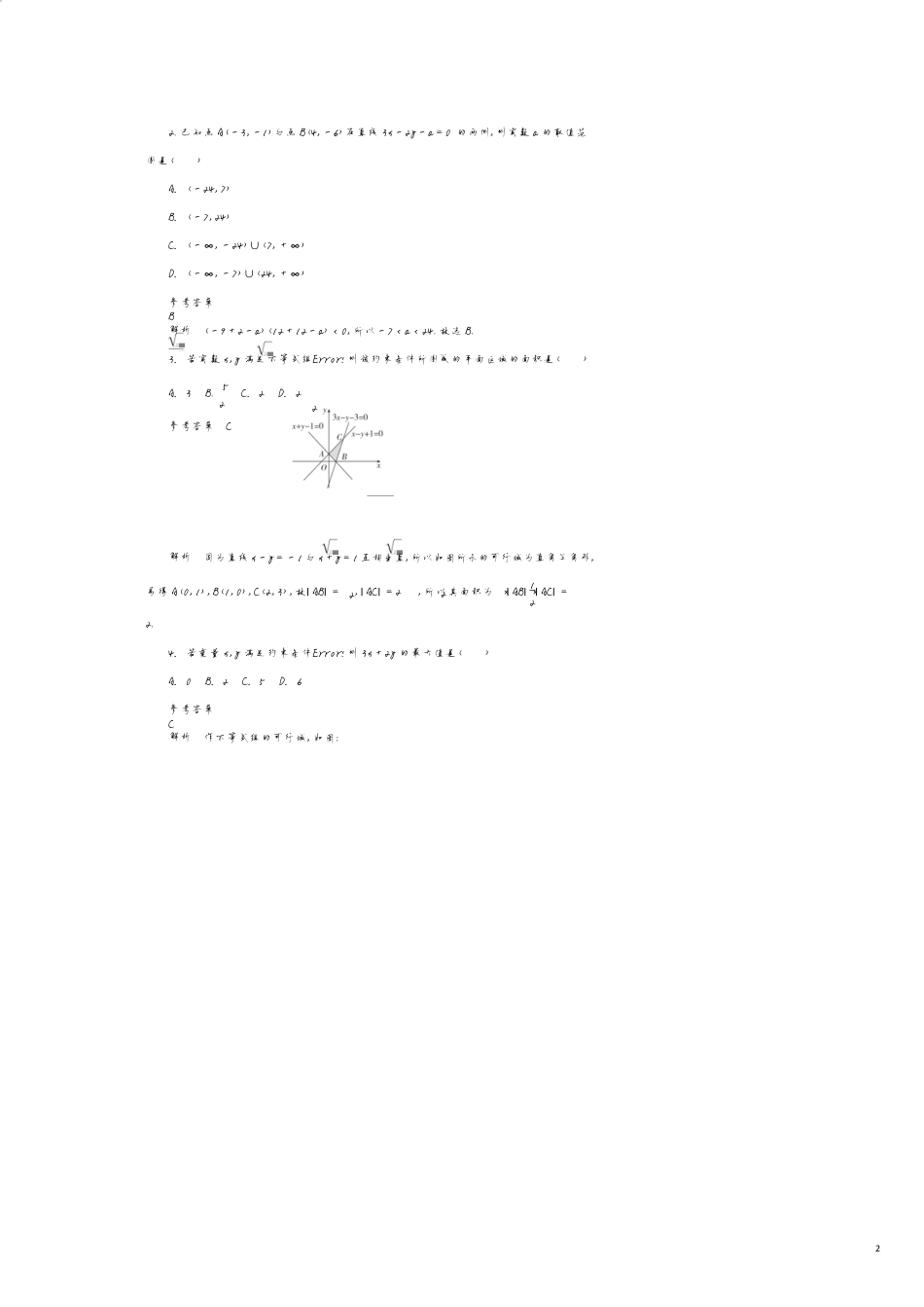 高考数学刷题首选卷第五章不等式、推理与证明、算法初步与复数考点测试34二元一次不等式组与简单的线性规划文（含解析）_第2页