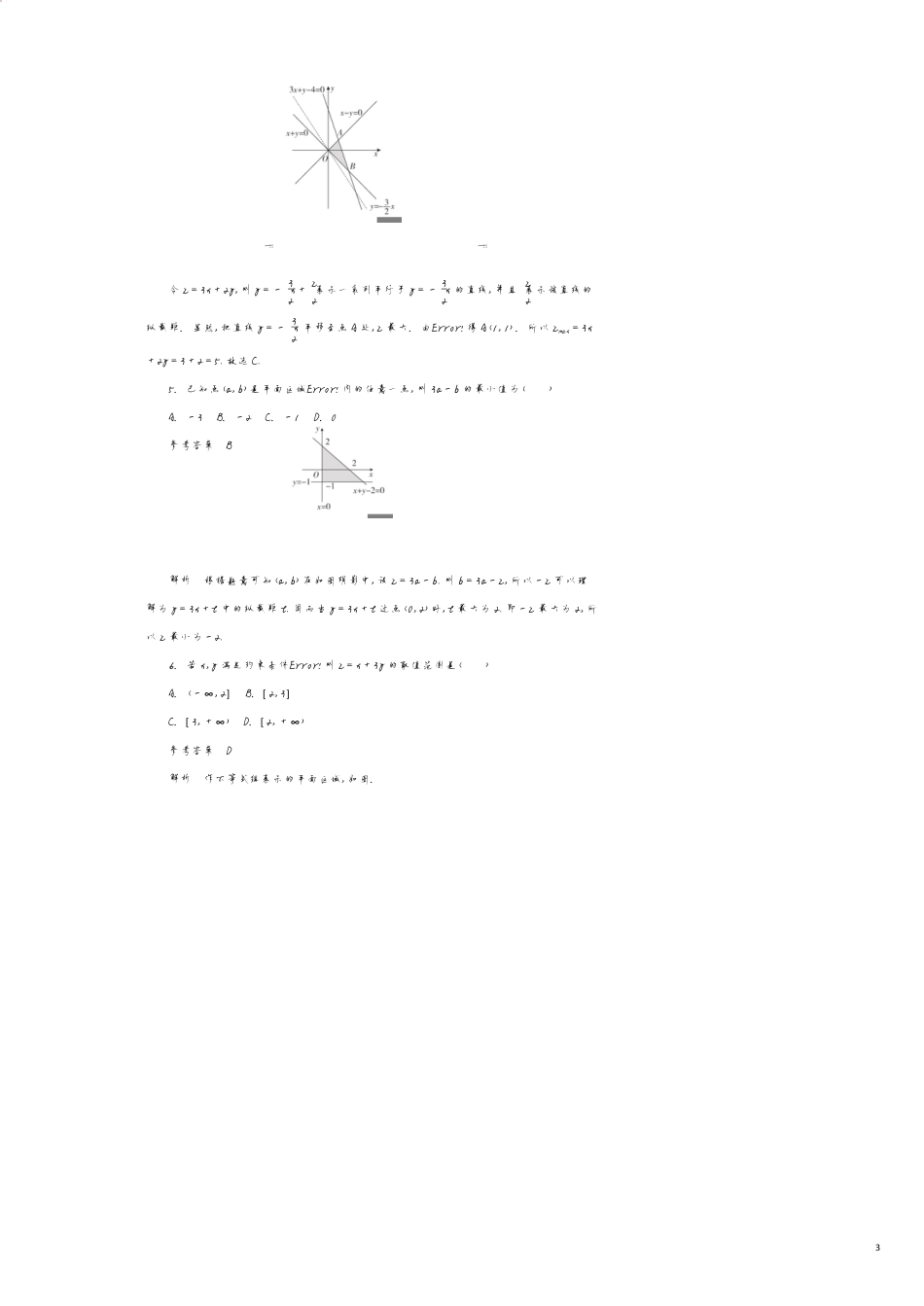 高考数学刷题首选卷第五章不等式、推理与证明、算法初步与复数考点测试34二元一次不等式组与简单的线性规划文（含解析）_第3页