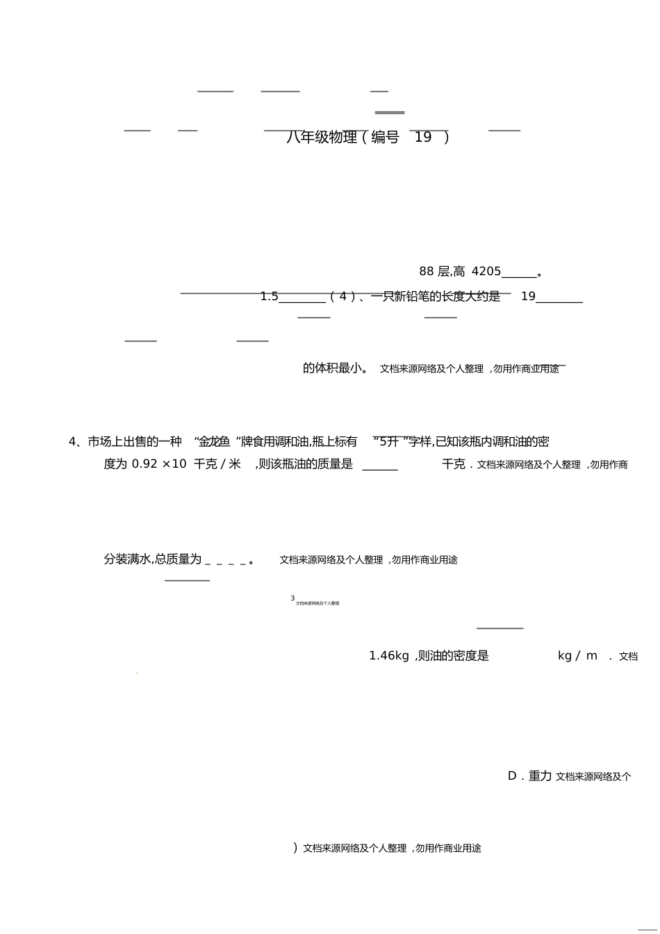初二物理第二单元复习_第1页