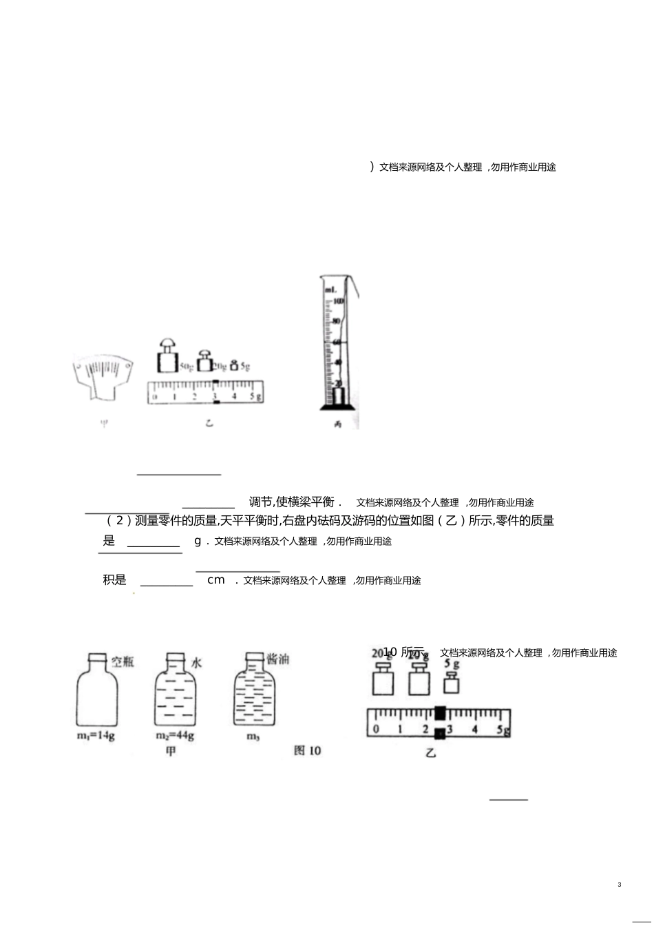 初二物理第二单元复习_第3页