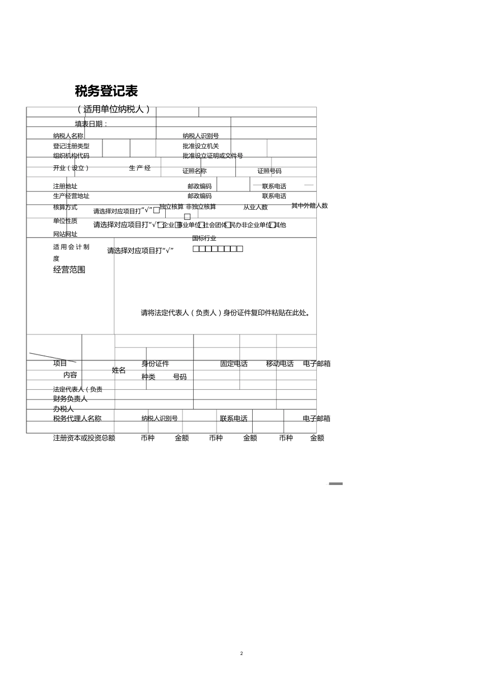 附各种税务登记相关表格的式样[共13页]_第2页