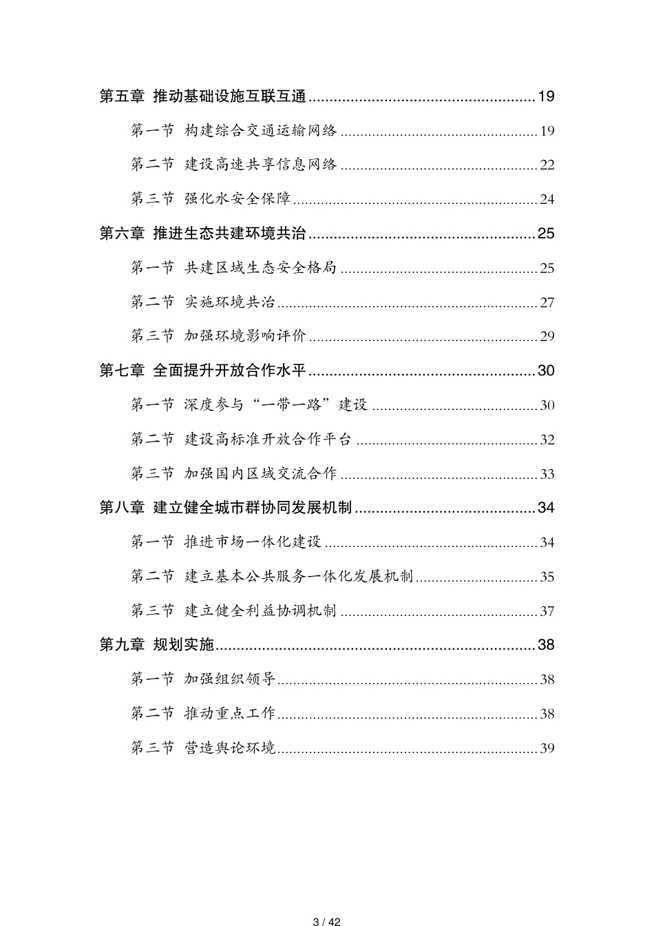 关中平原城市群发展规划(全文)[共42页]_第3页