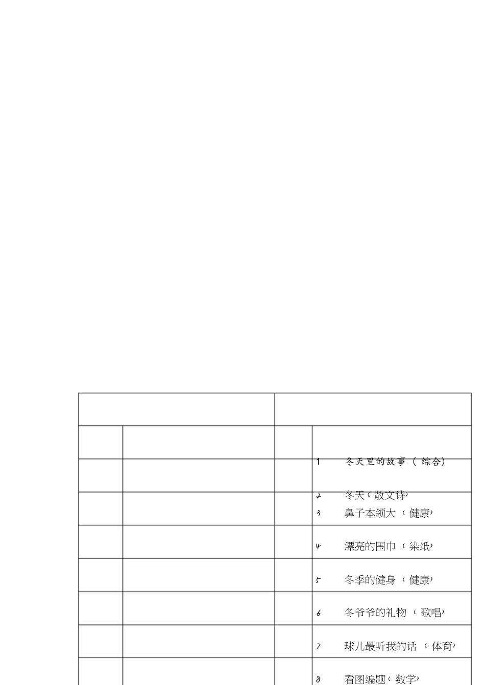 大班秋学期主题七《拥抱冬天》_第1页