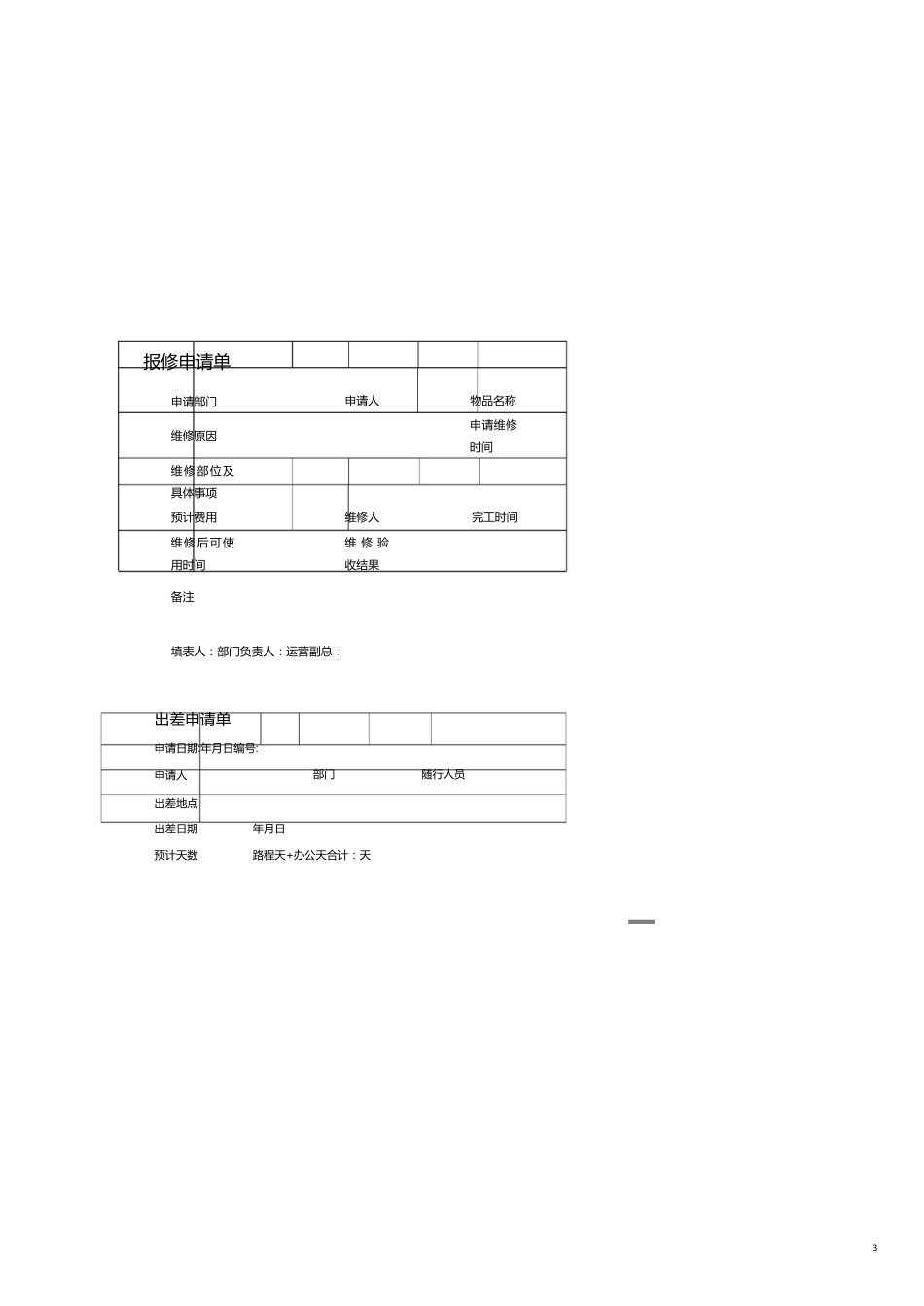 财务管理表格人事行政部、财务部、成本核算中心表单[共19页]_第3页