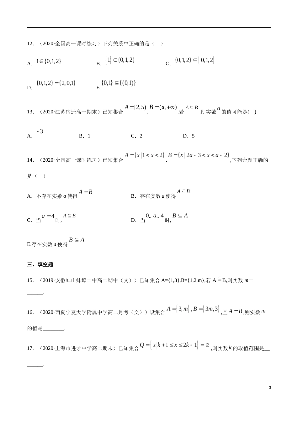 1.2 集合的基本关系-2020-2021高中数学新教材配套提升训练（人教A版必修第一册）（原卷版）附答案_第3页