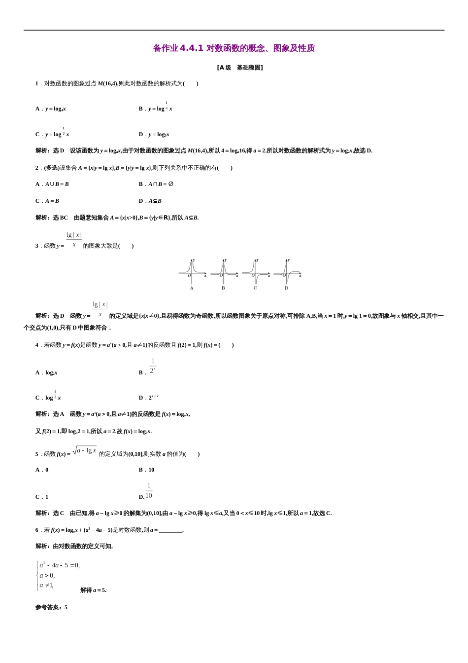 第4章 4.4.1 对数函数的概念、图象及性质（备作业）-【上好课】2020-2021学年高一数学同步备课系列（人教A版2019必修第一册）_第1页