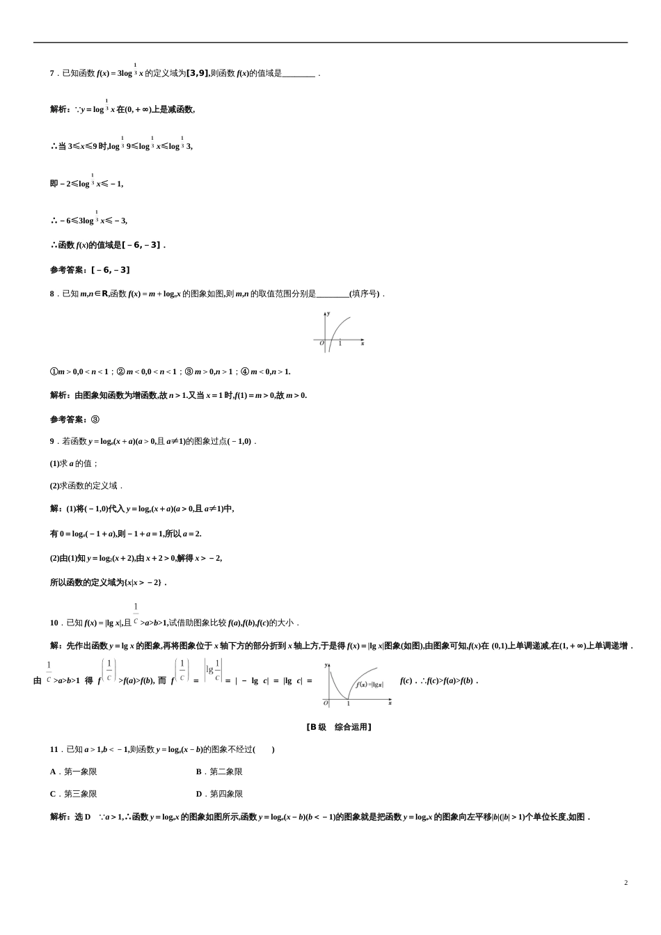 第4章 4.4.1 对数函数的概念、图象及性质（备作业）-【上好课】2020-2021学年高一数学同步备课系列（人教A版2019必修第一册）_第2页