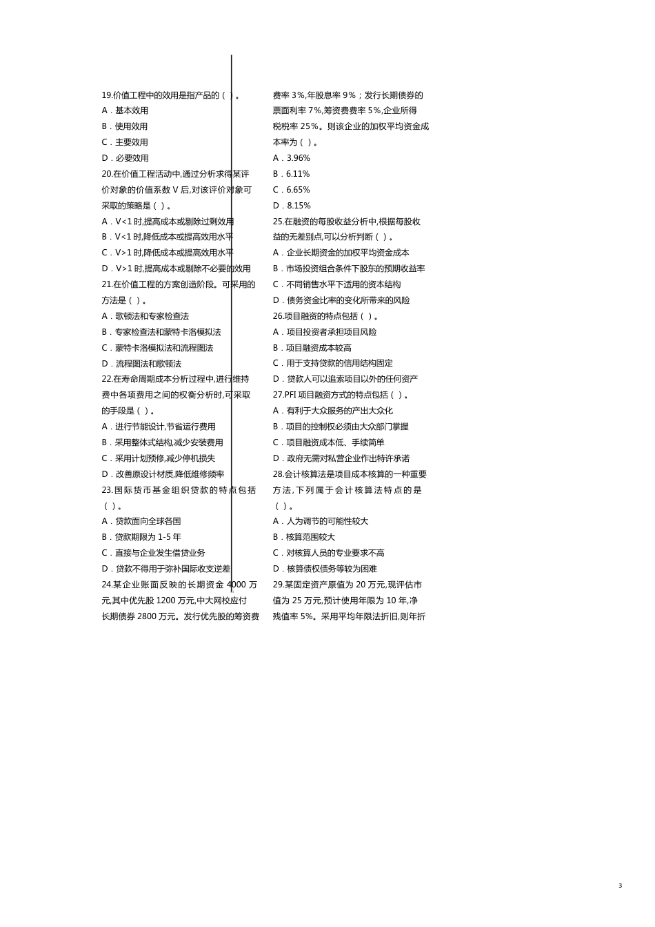 合同法律法规工程造价管理理论与相关法规考试[共9页]_第3页