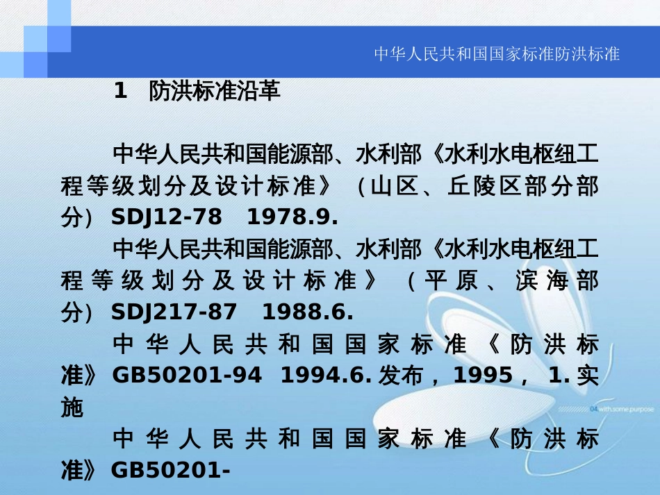 国家标准《防洪标准》[共66页]_第3页