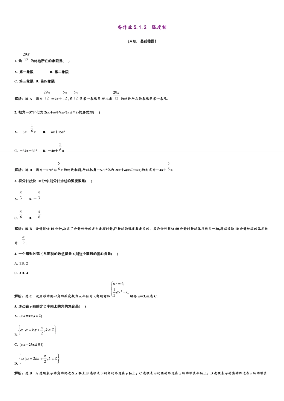 第5章 5.1.2 弧度制（备作业）-【上好课】2020-2021学年高一数学同步备课系列（人教A版2019必修第一册）_第1页