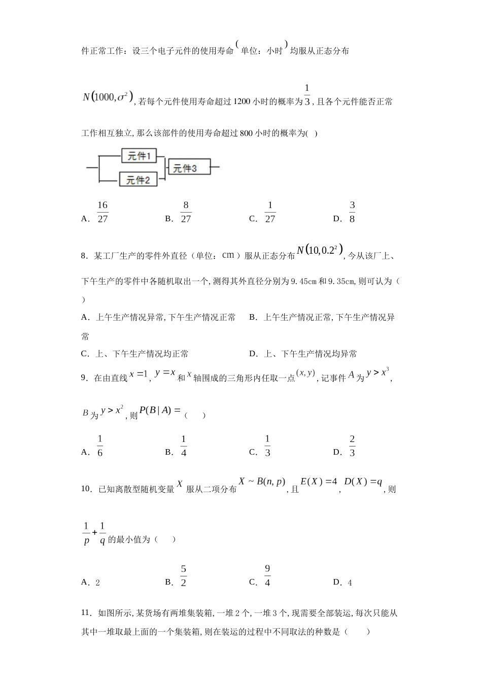 江西省南昌市南昌县莲塘第二中学2018-2019学年高二下学期期末考试数学（理科）试题_第2页