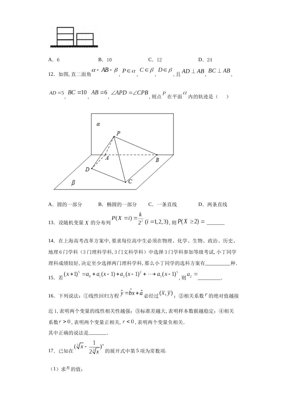 江西省南昌市南昌县莲塘第二中学2018-2019学年高二下学期期末考试数学（理科）试题_第3页