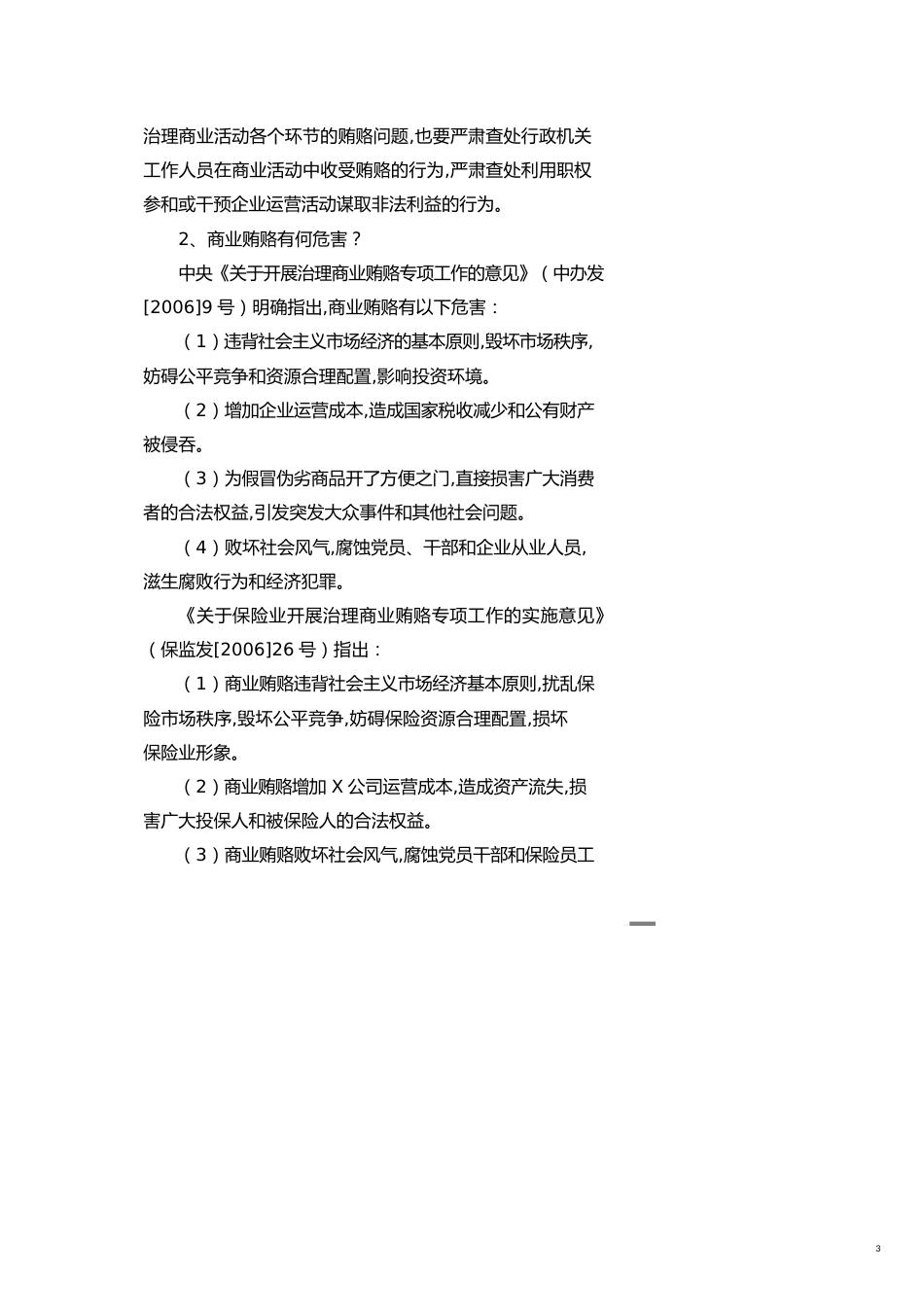 金融保险保险业治理商业贿赂问[共21页]_第3页