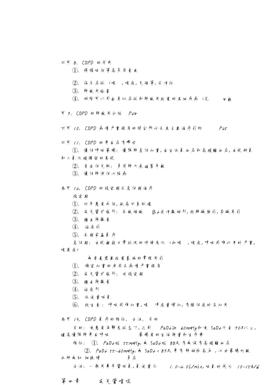 (最好)内科学重点整理[共11页]_第2页