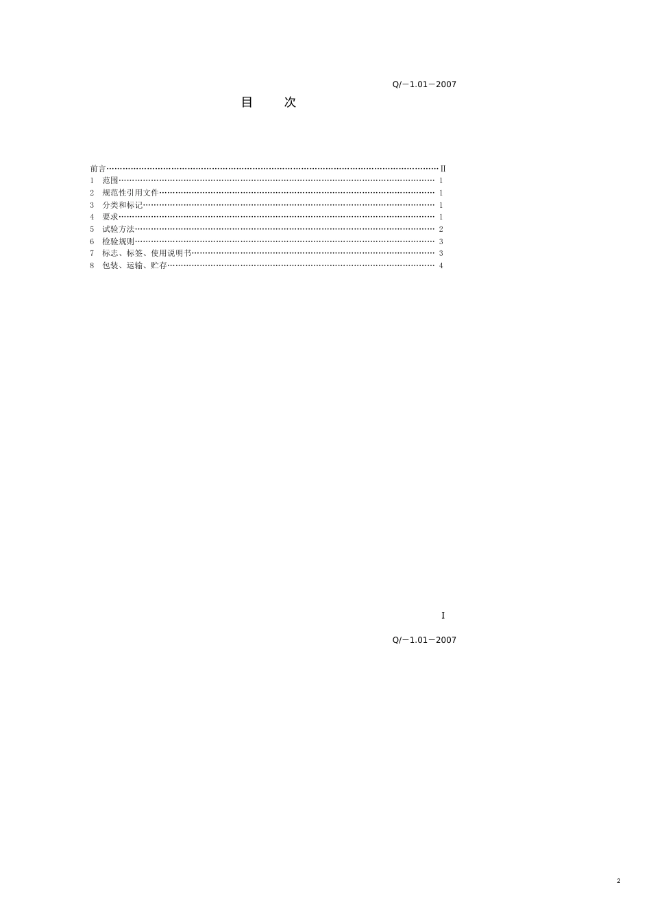 酒类资料某市鑫仁源环保节能科技公司企业标准_第2页