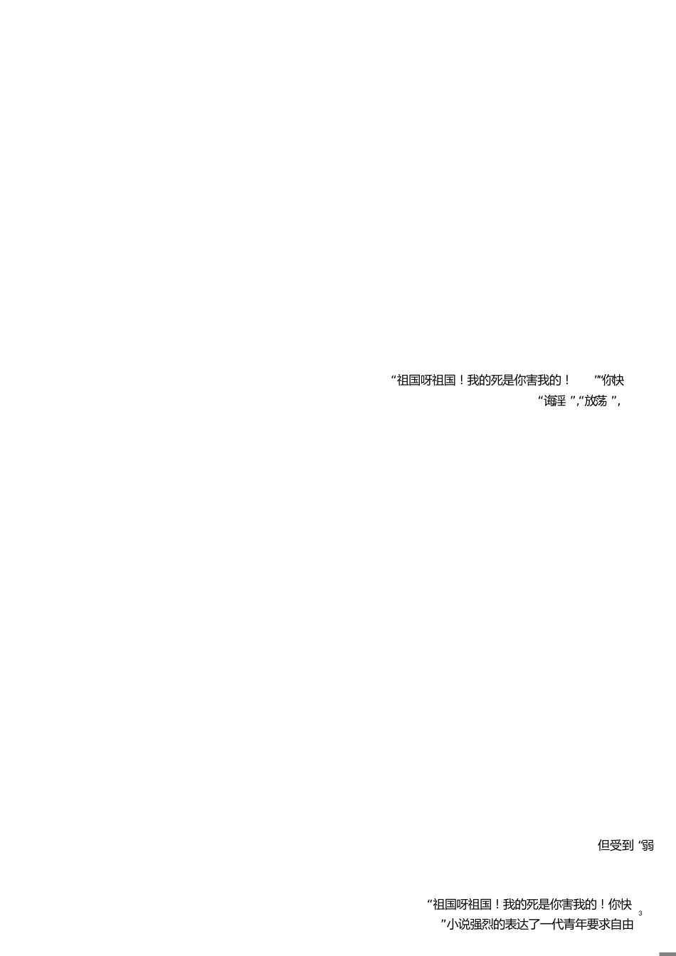 电大本科中国现代文学专题形考二答案[共5页]_第3页