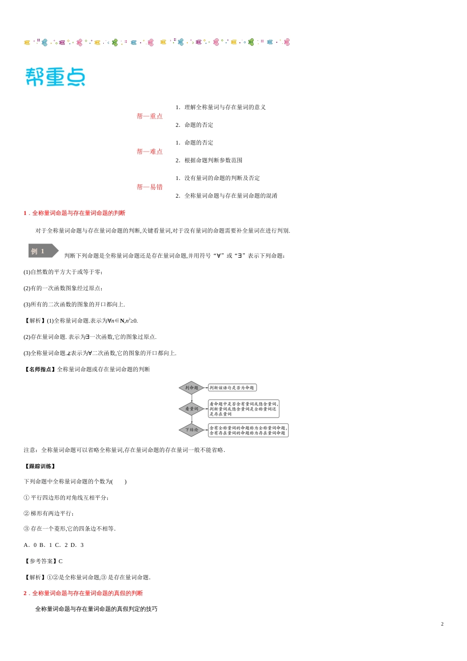 1.5全称量词与存在量词-2020-2021学年高一数学同步课堂帮帮帮（人教A版2019必修第一册）_第2页