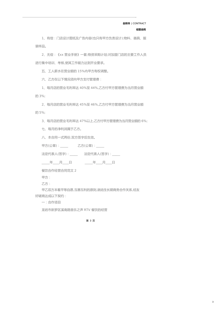餐饮合作经营合同样本(示范合同)_第3页