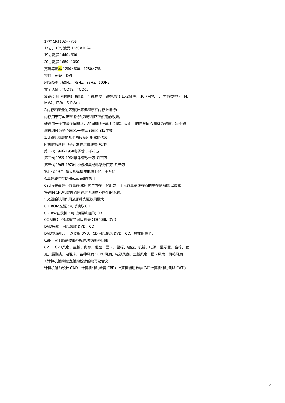 计算机基础知识概述[共15页]_第2页