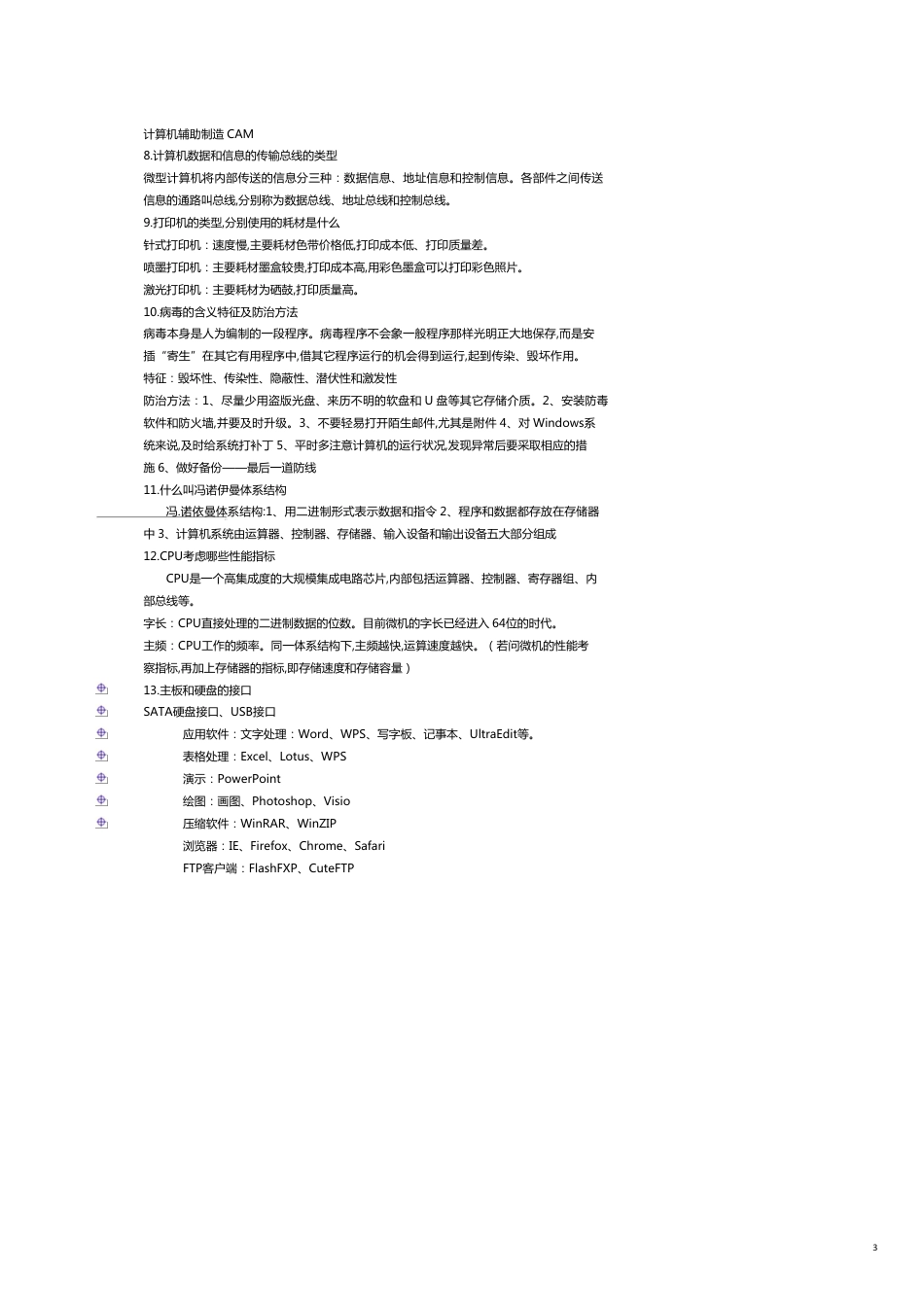 计算机基础知识概述[共15页]_第3页