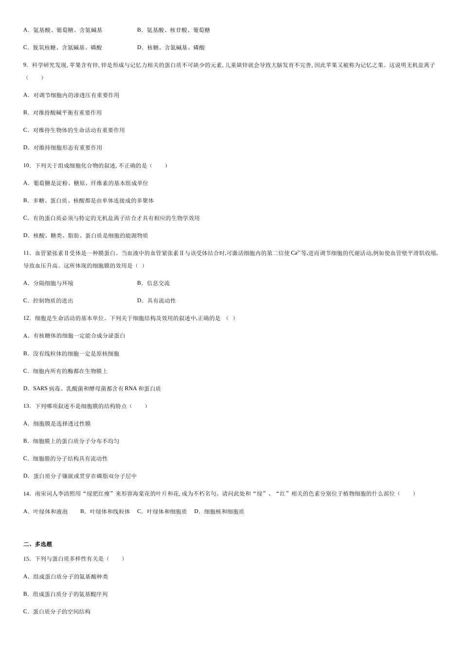 湖南省长沙市宁乡县七中2020-2021学年高一10月月考生物试题-60f7081d100f43ebb2d2a5c6ecfcc95c_第2页