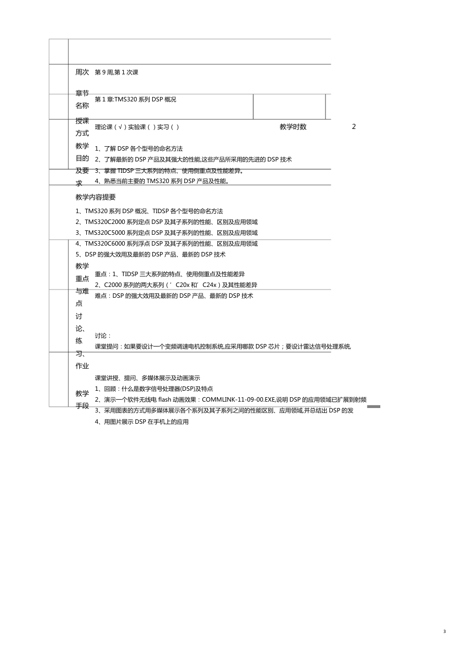 讲义必修某市信息工程学院讲义_第3页