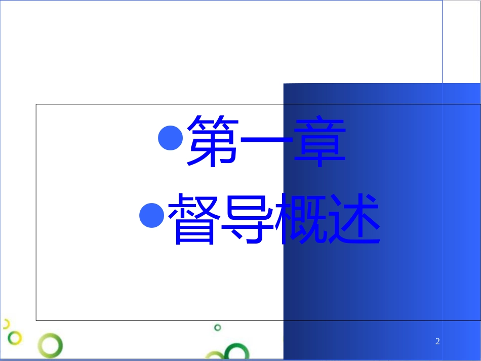 酒店督导定义及地位、作用知识[共70页]_第2页