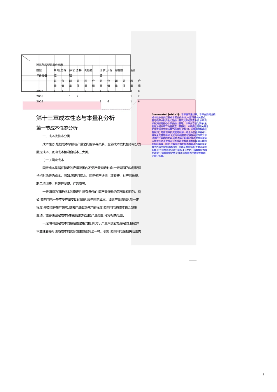 第13章成本性态与本量利分析[共14页]_第2页