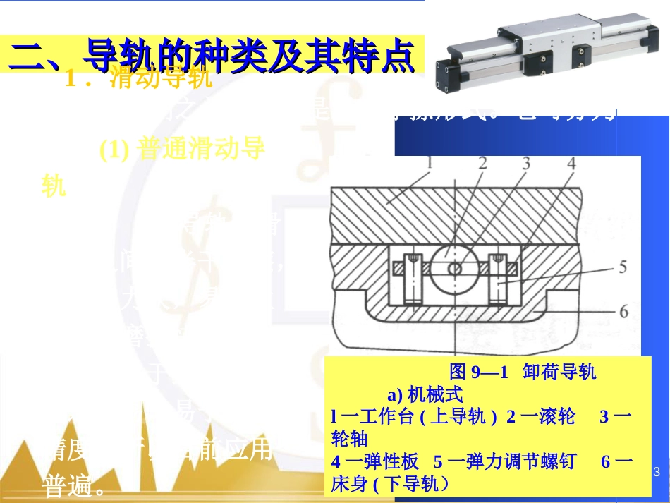 机修钳工工艺与刮研[共44页]_第3页