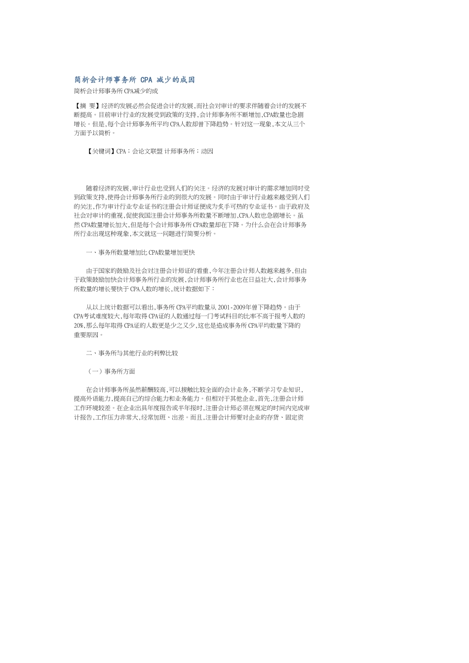 简析会计师事务所CPA减少的成因_第1页