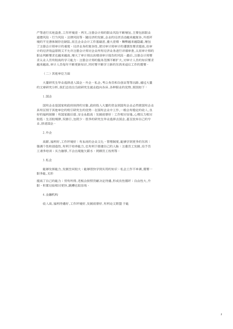 简析会计师事务所CPA减少的成因_第2页