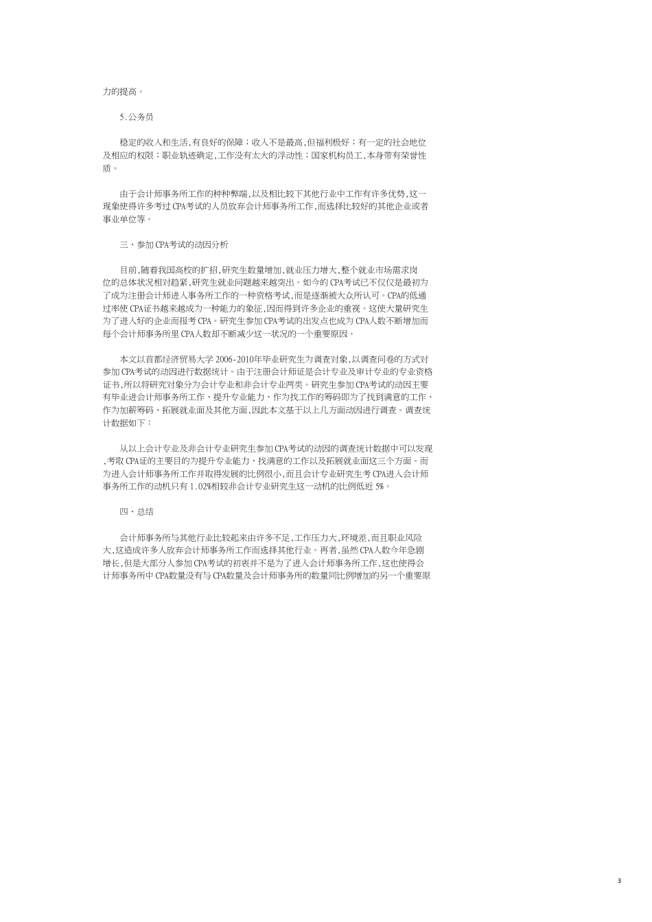 简析会计师事务所CPA减少的成因_第3页