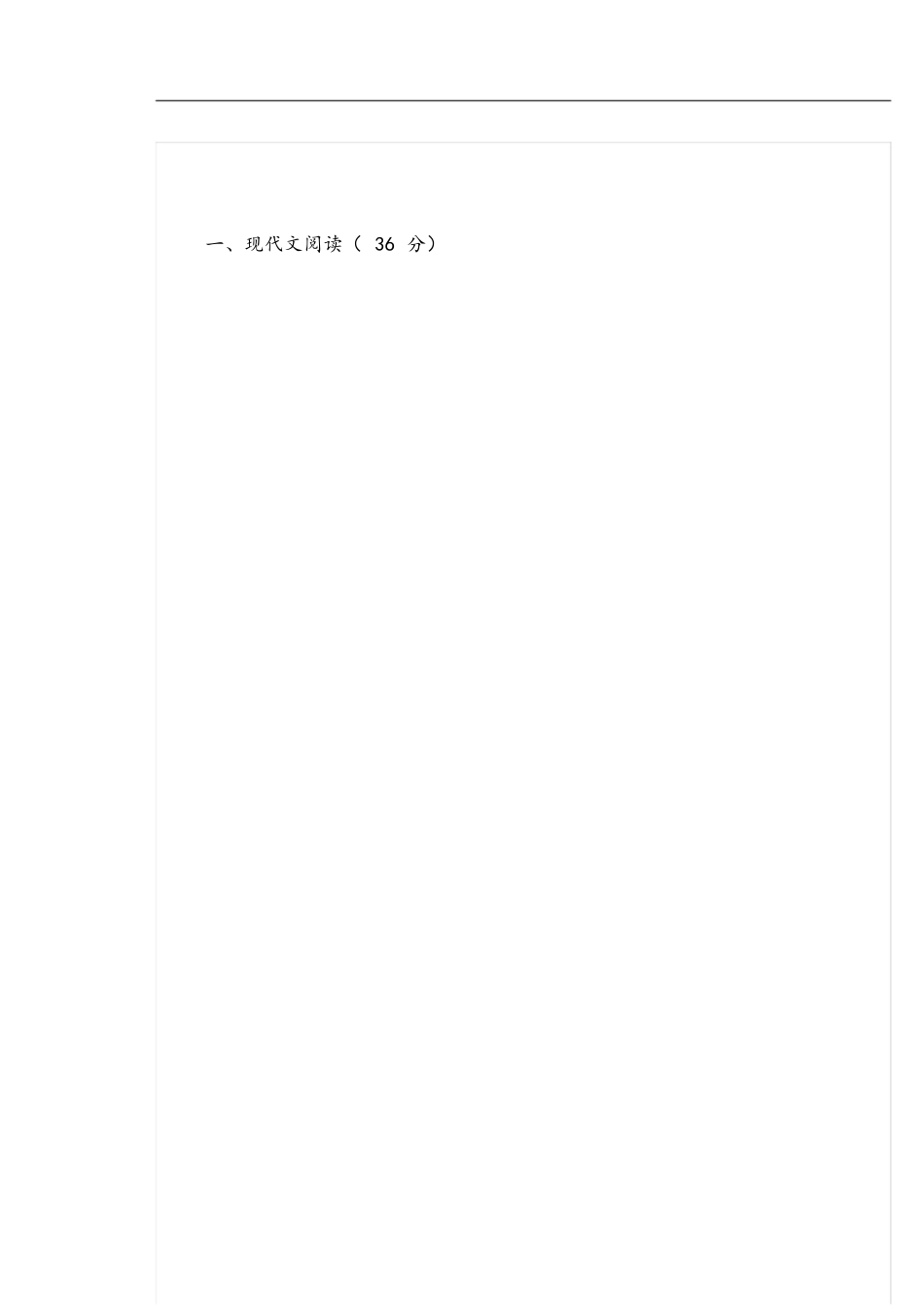 2020语文全国卷3[共12页]_第1页