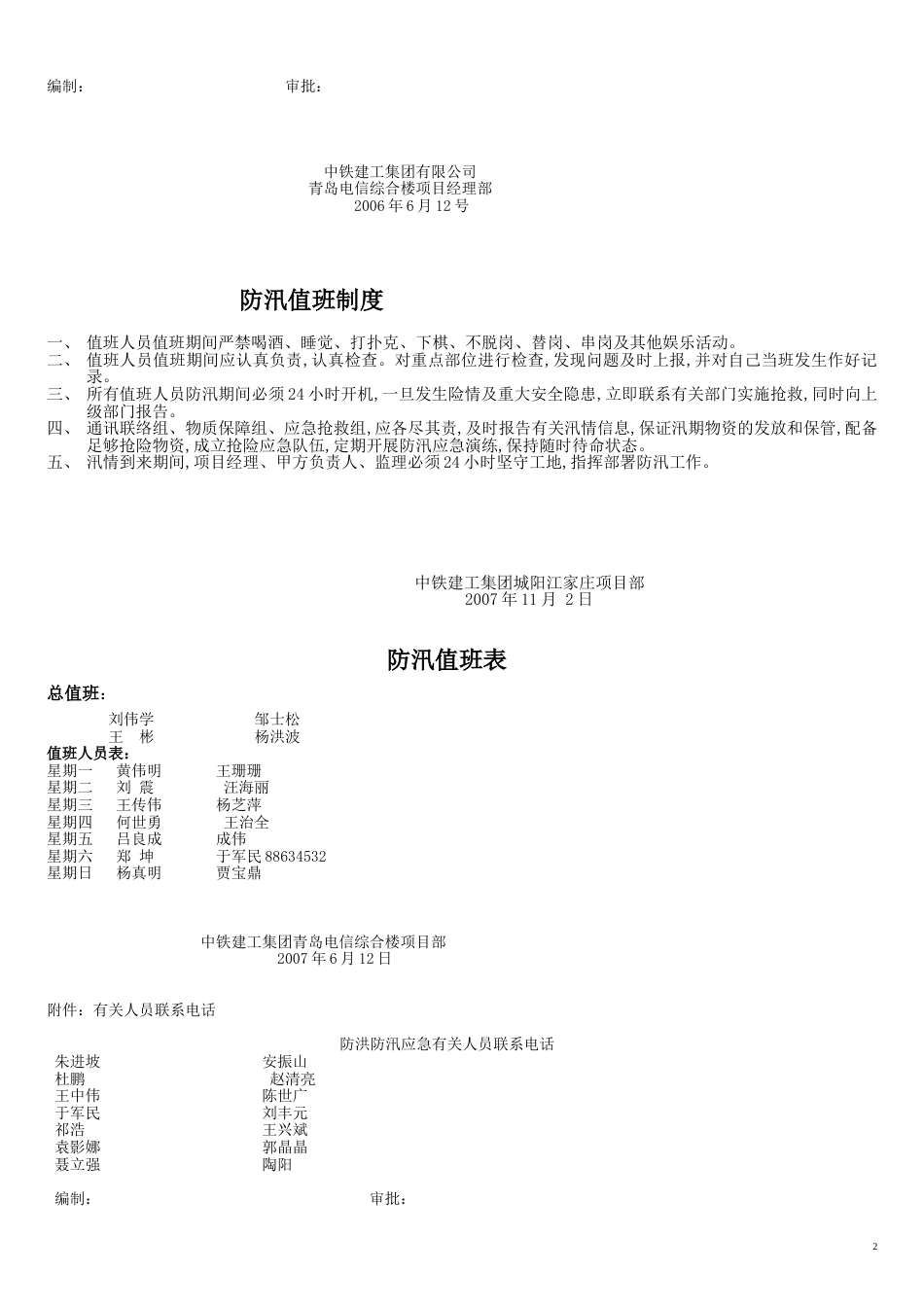 电信防洪防汛应急预案[共4页]_第2页