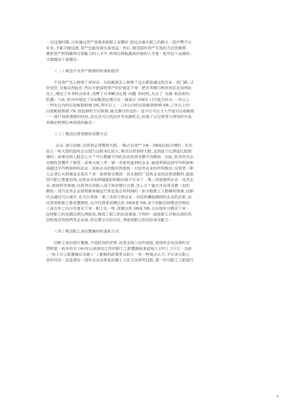 国有企业改革中的成本控制_第3页