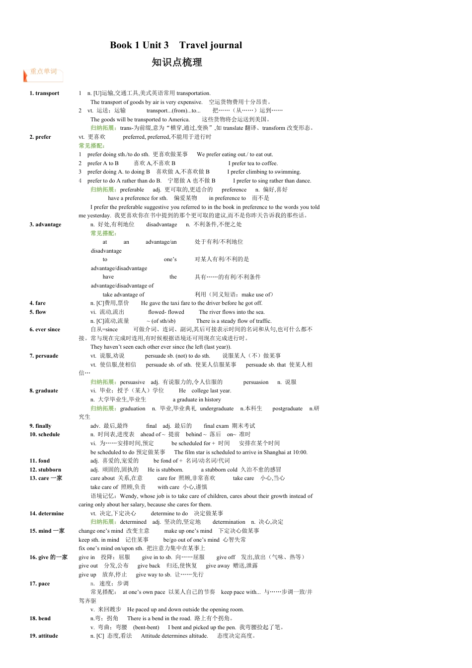 Book 1 Unit 3　Travel journal【知识点梳理】（学生版）附答案-2021年高考英语单元复习一遍过（一轮复习）（人教版）_第1页