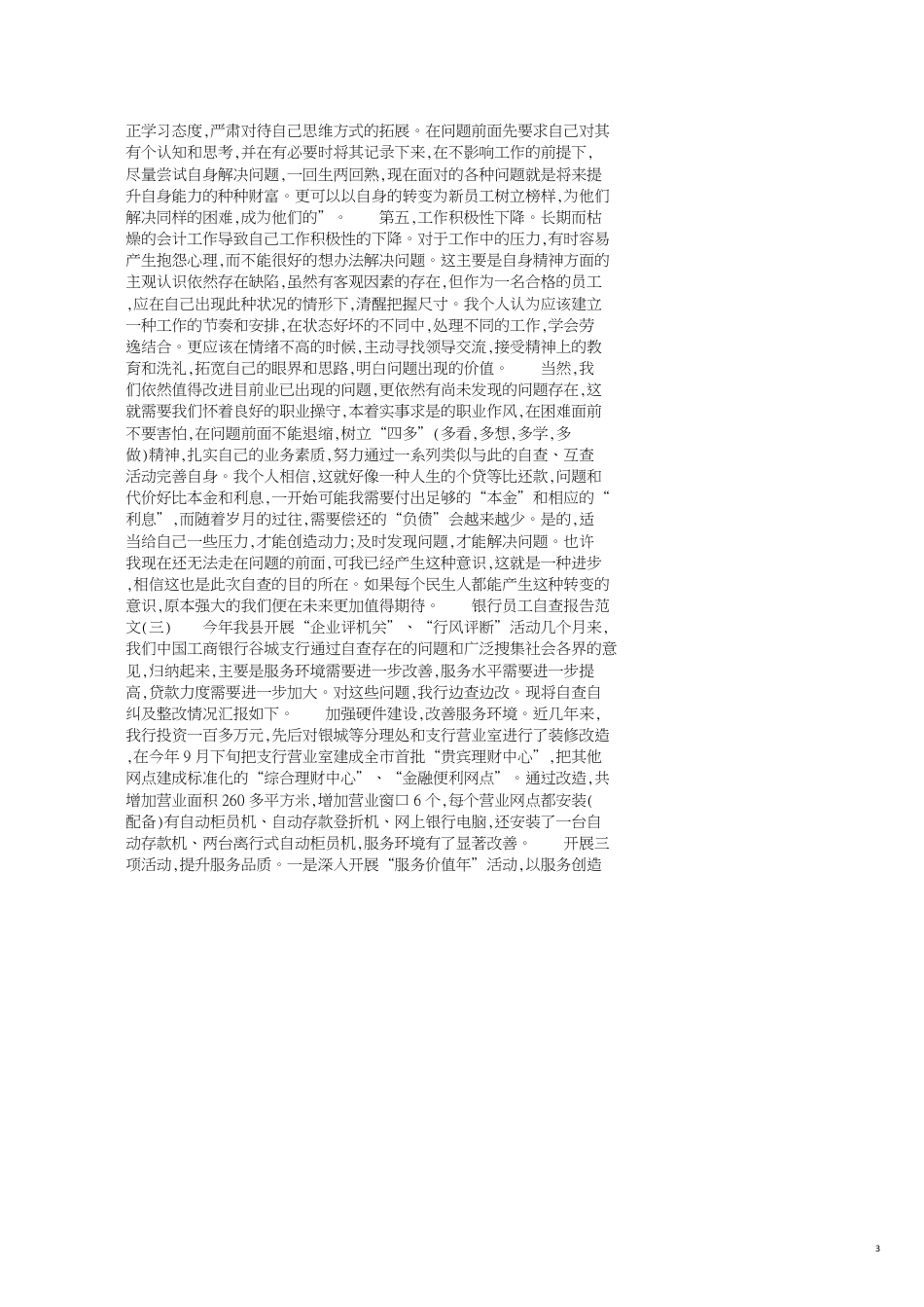 关于银行员工自查报告范文_第3页
