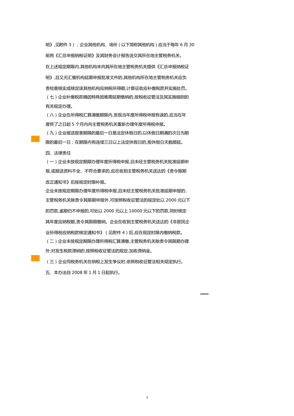 非居民企业所得税实施条例中英[共11页]_第3页