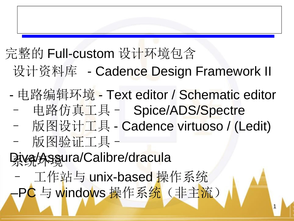 集成电路版图设计全解_第1页