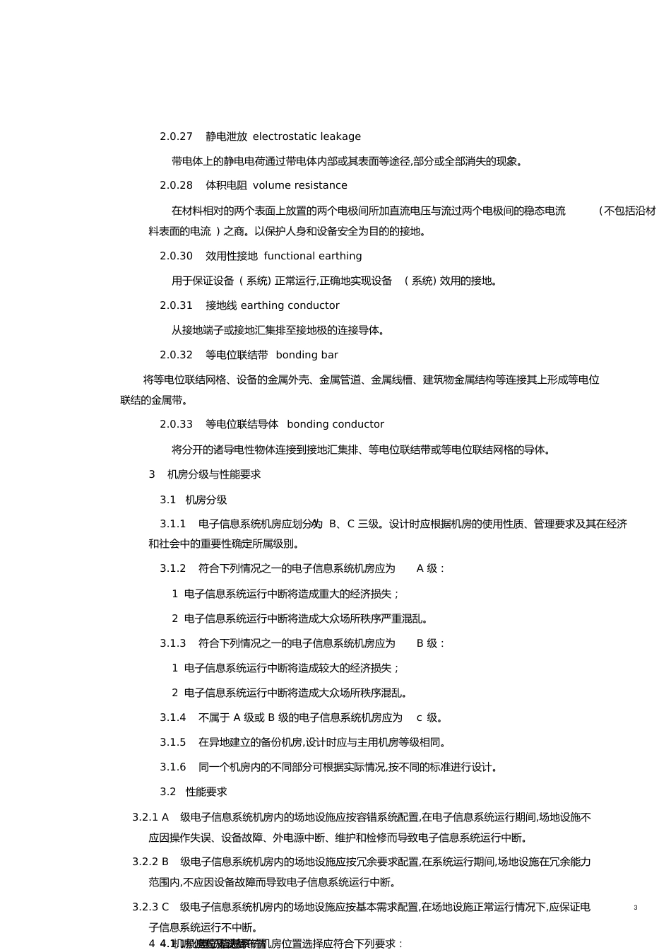 机房建设标准与规范[共14页]_第3页