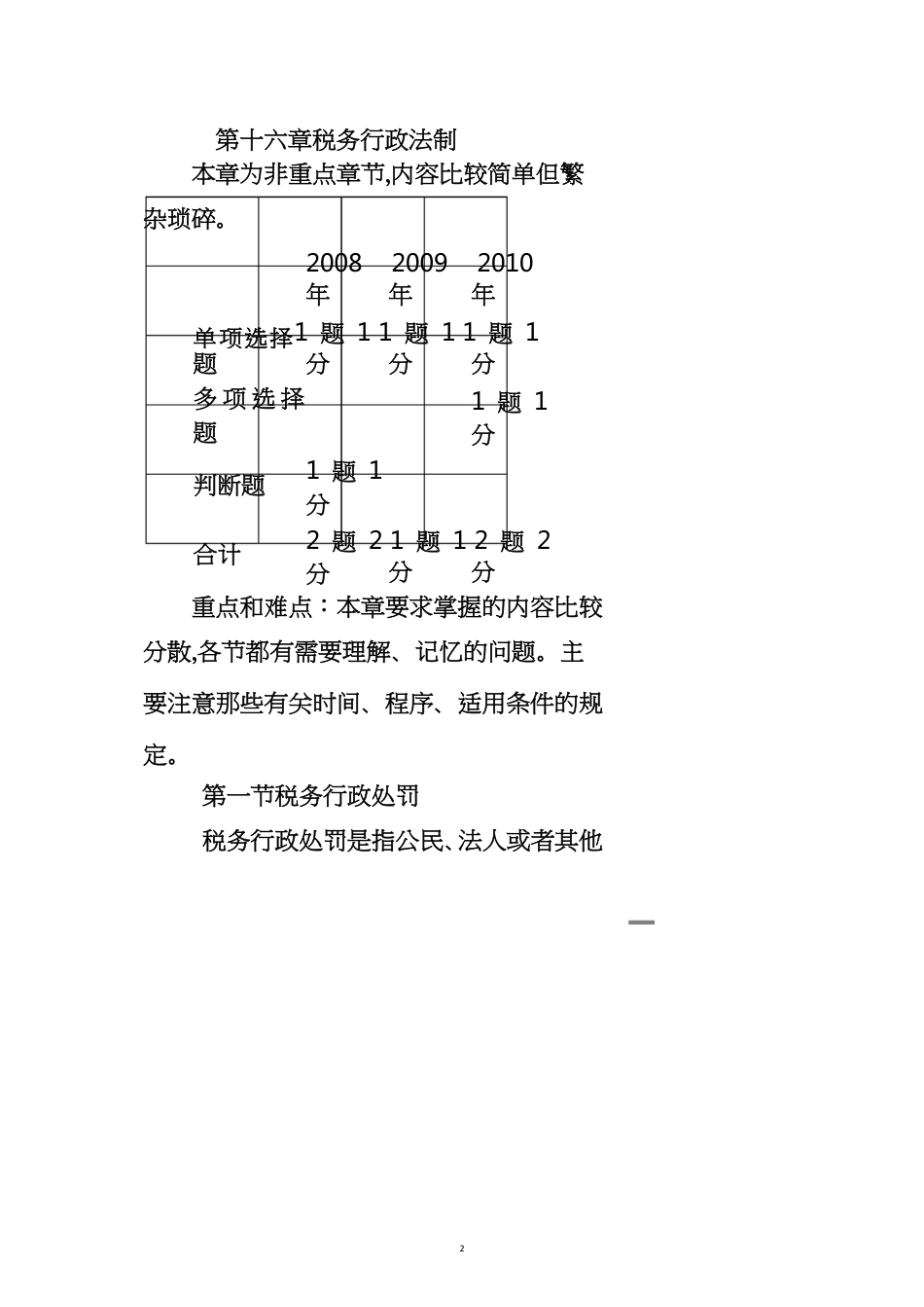 第十六章税务行政法制_第2页