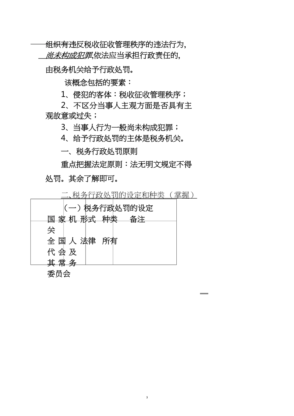 第十六章税务行政法制_第3页