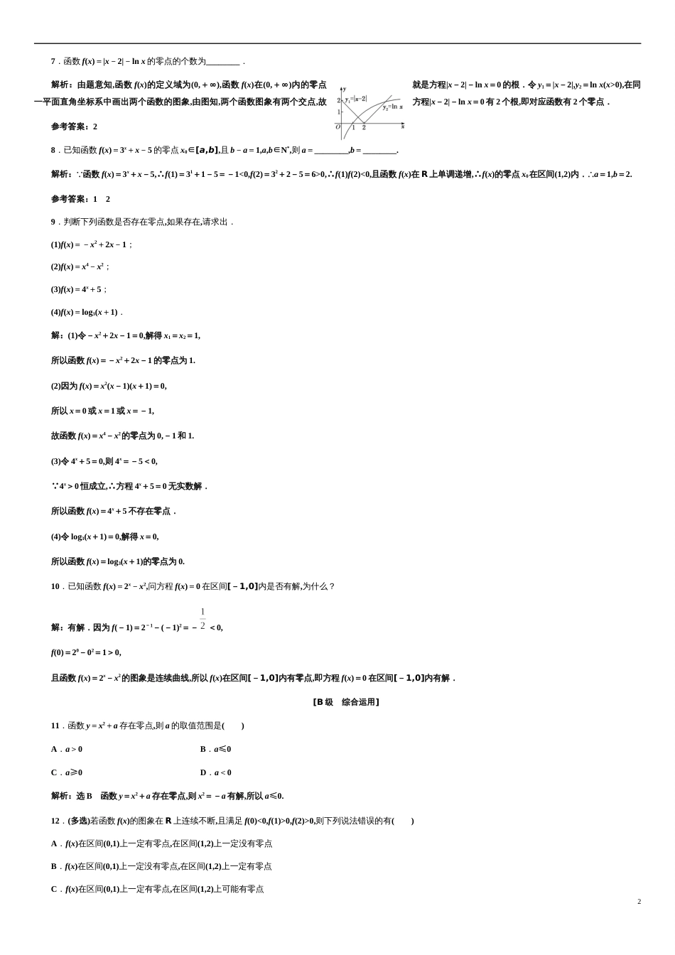 第4章 4.5.1 函数的零点与方程的解（备作业）-【上好课】2020-2021学年高一数学同步备课系列（人教A版2019必修第一册）_第2页