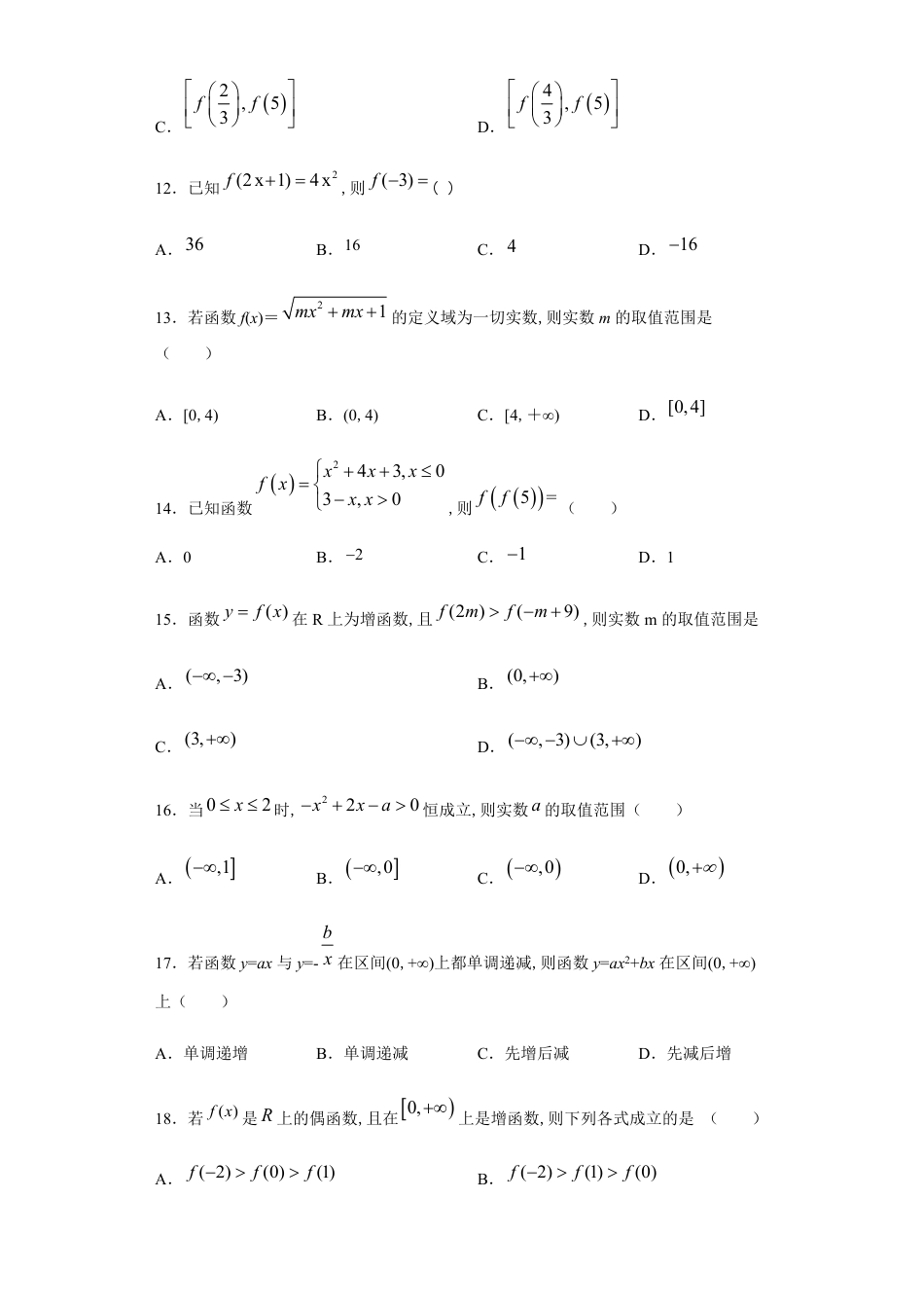 河北省唐山市路北区第十一中学2020-2021学年高一上学期9月月考数学试题_第3页