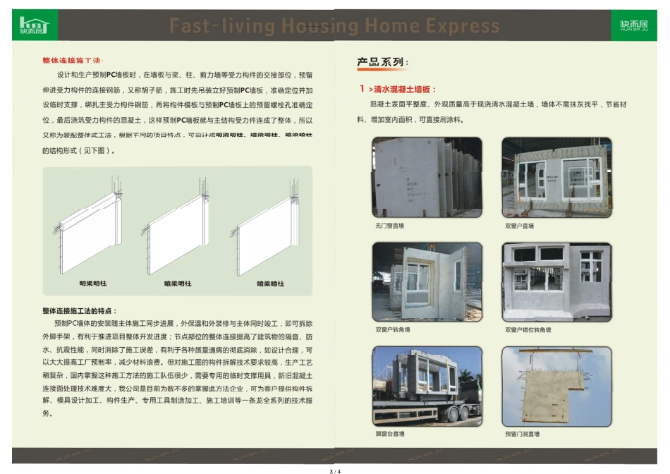 快而居-预制PC墙体_第3页