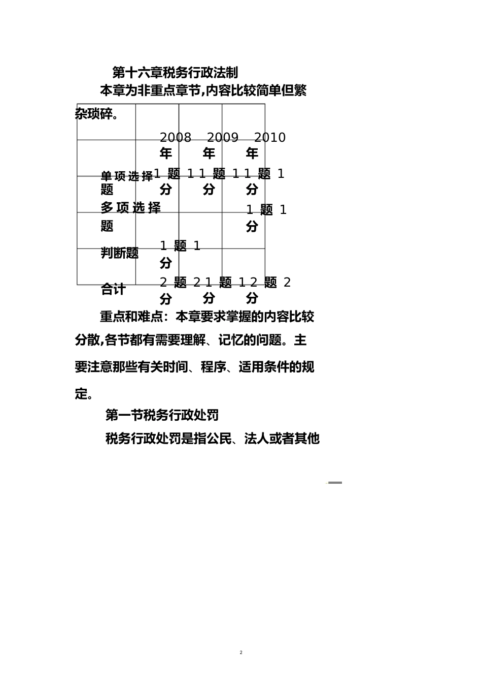 第十六章税务行政法制[共24页]_第2页