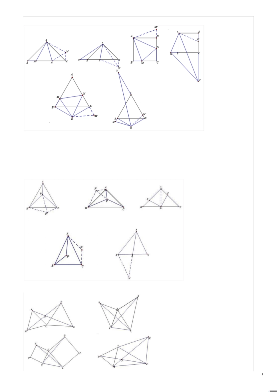 初中数学常用几何模型及构造方法大全[共8页]_第2页