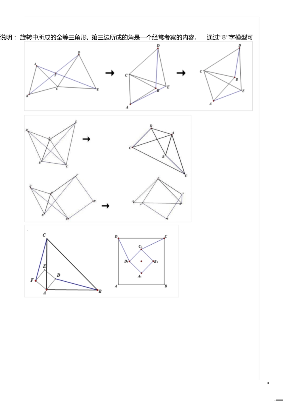 初中数学常用几何模型及构造方法大全[共8页]_第3页