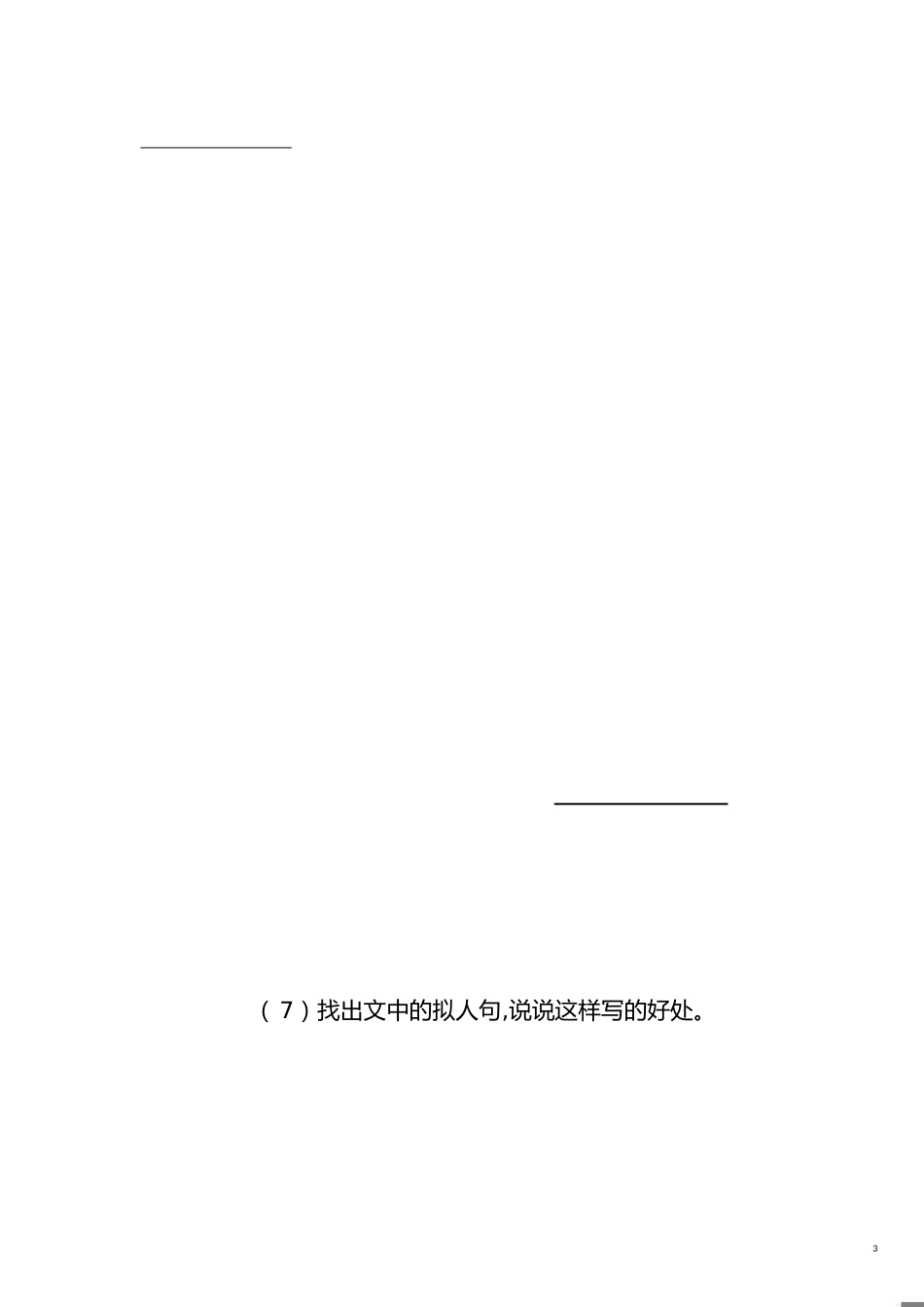《春》教学设计完整版[共8页]_第3页