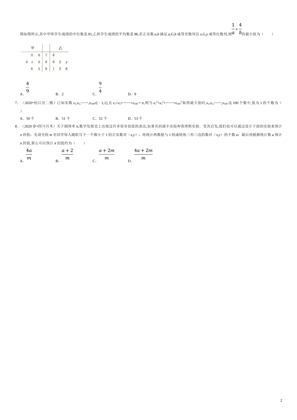 第09章 统计（B卷提高篇）-2020-2021学年高一数学必修第二册同步单元AB卷（新教材人教A版）原卷版附答案_第2页